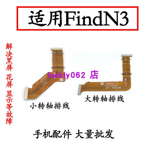 适用于OPPOFindN3转轴连接排线
