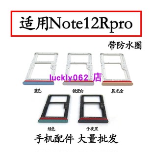 适用于红米Note12R Pro卡托卡槽 插卡卡拖 手机sim卡座 卡套卡架