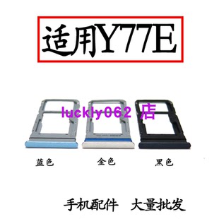 适用vivo Y77E卡托卡槽卡座V2166BA电话卡座手机SIM卡座 Y77E卡拖