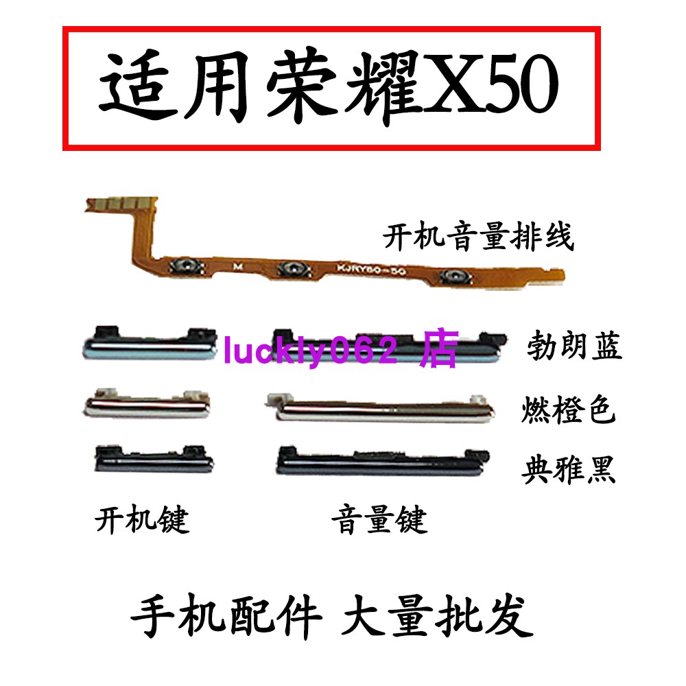 适用于X50开机键音量键