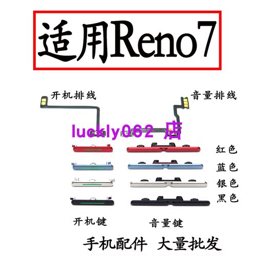 适用于OPPOReno7开机排线