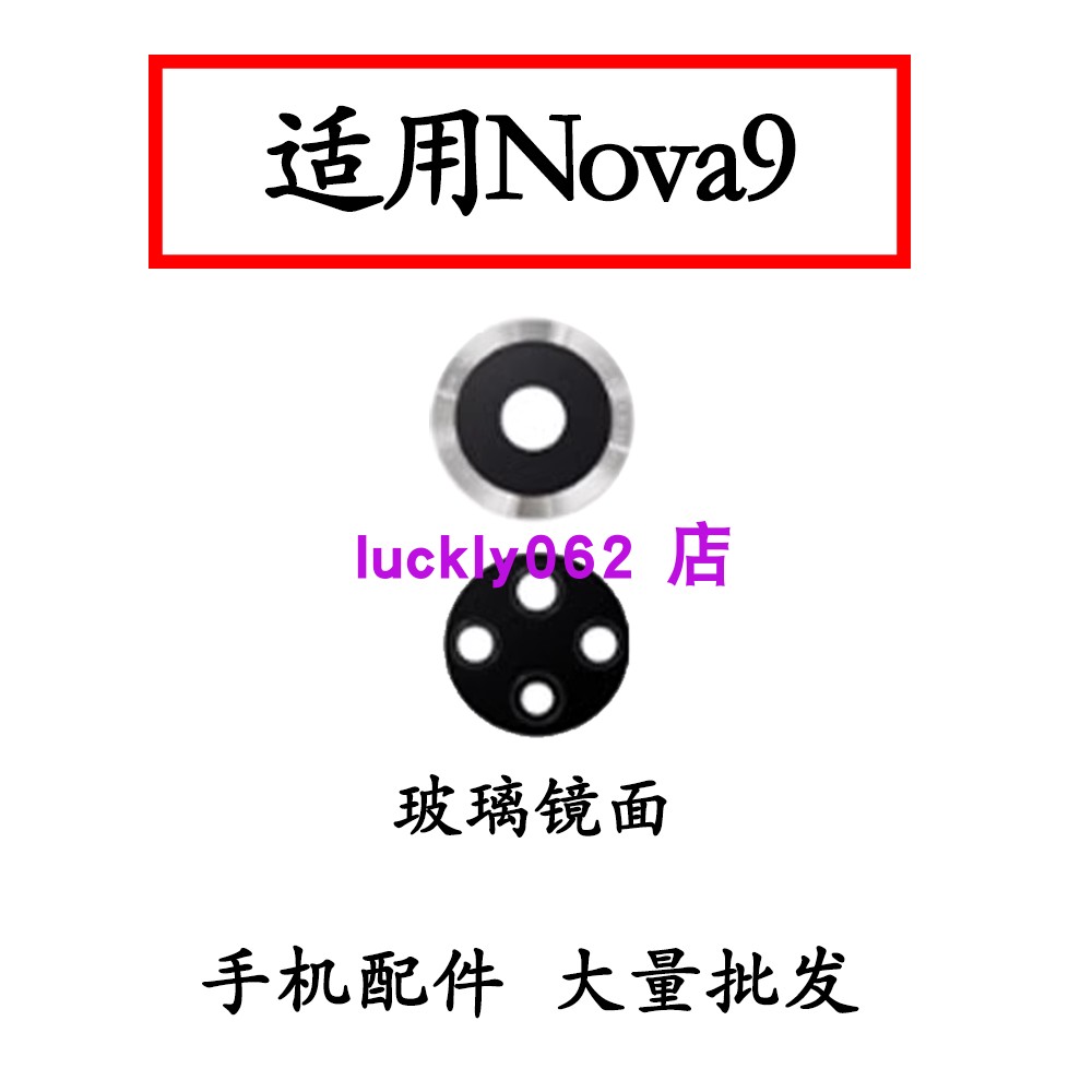 适用于note94G后置摄像头玻璃