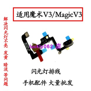适用荣耀magic V3闪光灯手魔术V3电筒LED光送话激光聚焦感应排线