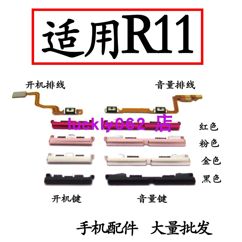 适用于OPPOR11开机排线音量排线
