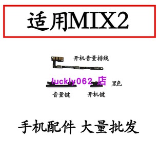 小米Mix2开机音量排线 音量键 适用于 开机键 侧键边 电源键 按键