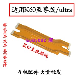 适用于红米K60至尊版 尾插排线 K60ultra 液晶显示主板排线手机
