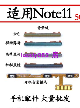 适用于红米Note11开机音量排线