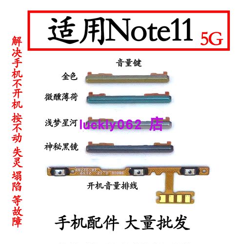 适用于红米Note11开机音量排线