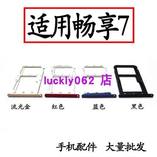 适用于华为畅享7卡托卡套卡拖