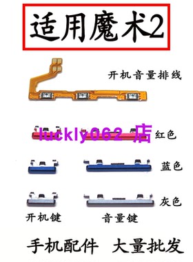 适用华为荣耀Magic2开机键音量键TNY-AL00 魔术2开机音量排线