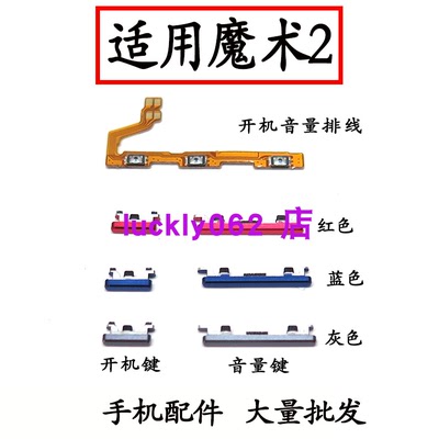 适用于华为荣耀Magic2开机键