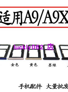 clmin适用OPPOA9卡托 OPPO A9 x卡槽 手机 a9 a9x插卡拖卡座套架