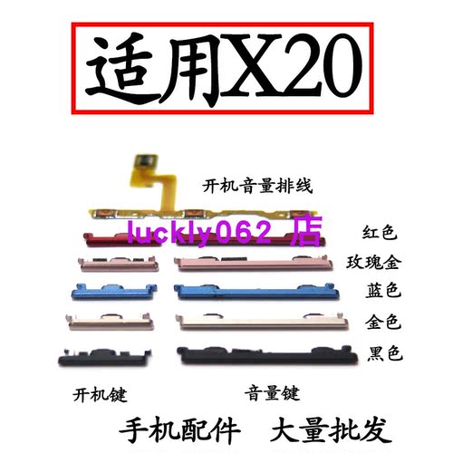 适用于华为荣耀X20开机排线