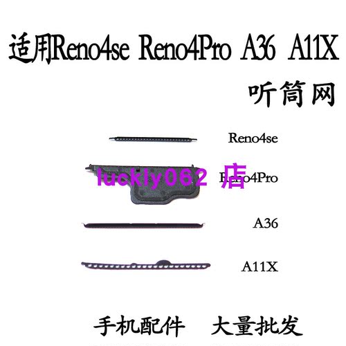 适用于OPPORENO4SE听筒网