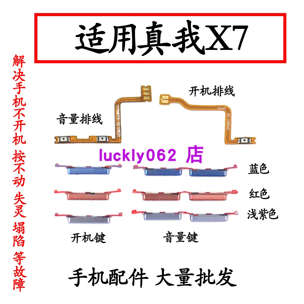 适用于真我realmeX7开机排线
