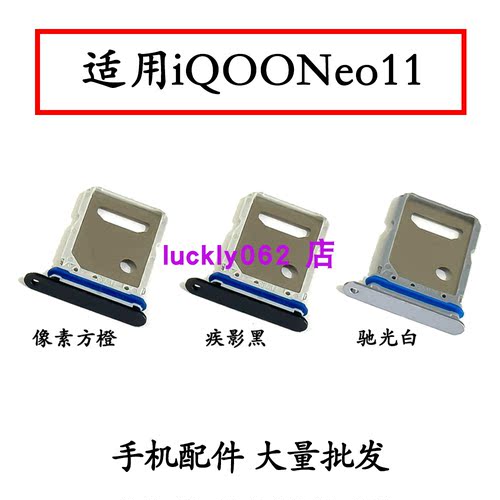 适用VIVO iQOO Neo11卡托卡槽插卡卡拖 iqooneo11手机sim卡座卡套