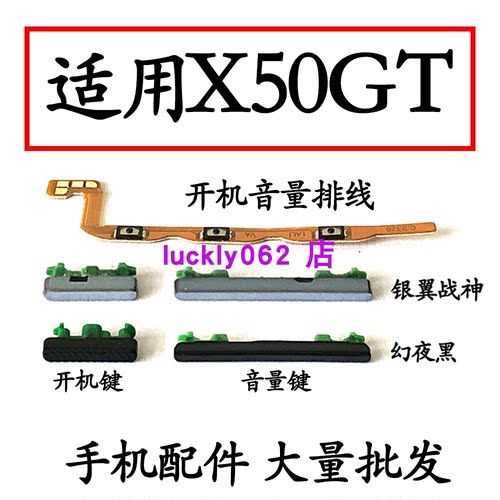 适用于荣耀X50GT开机音量排线