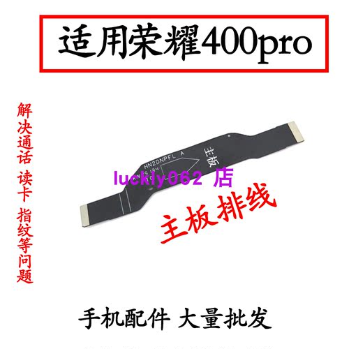 适用荣耀400Pro尾插排线主板排线