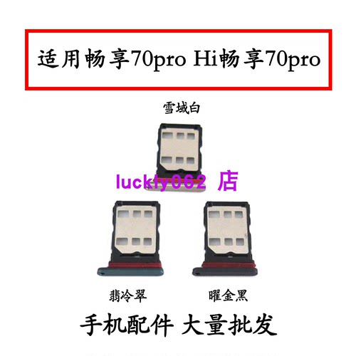 适用华为Hi畅享70pro卡托卡槽卡