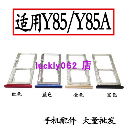 clmin适用vivoY85卡托 Y83卡托 Y85a y85卡拖SIM卡托卡槽座卡盖