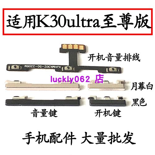 适用于K30ultra开机键音量键排线