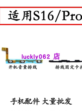 适用于vivo S16/S16Pro开机排线 开机音量键支架固定卡扣卡子
