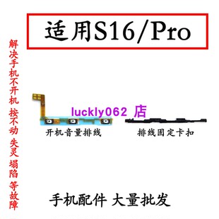 适用于vivo S16/S16Pro开机排线 开机音量键支架固定卡扣卡子