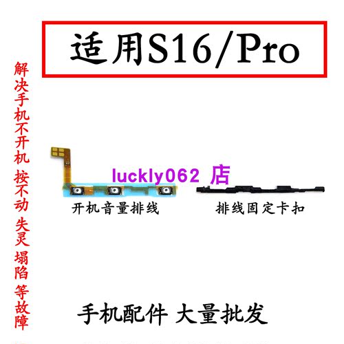 适用vivoS16/S16Pro开机排线卡扣