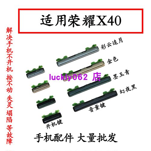 适用华为荣耀X40开机键音量键