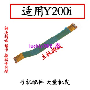 适用于vivo Y200i 尾插排线 充电话筒耳机孔小板连接主板排线手机