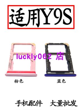 适用于VIVO步步高y9s卡托