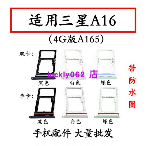 适用于三星Galaxy A16卡托SM-A165卡拖手机SIM卡卡槽卡托卡架4G