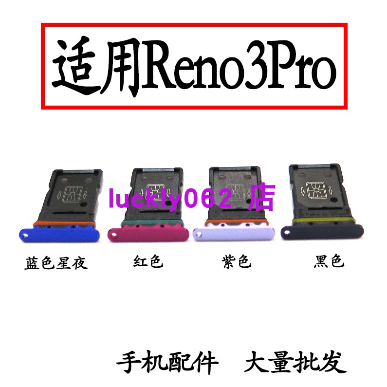 适用于oppoReno3pro卡托卡槽