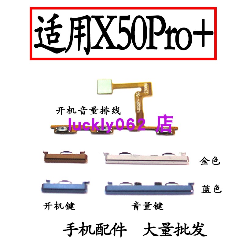 适用于vivox50pro+开机键音量键