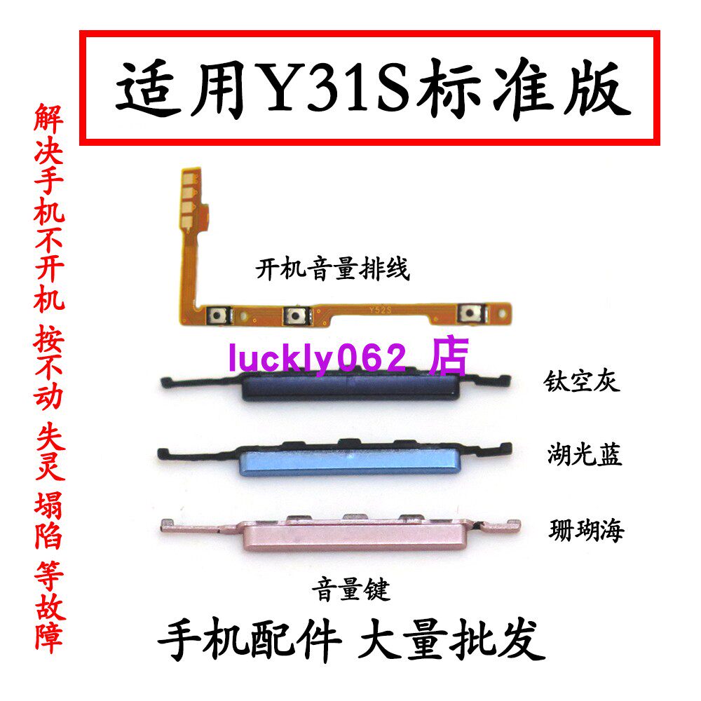 适用于vivo Y31S开机排线 Y31S标准版开机音量键侧键手机开关按键
