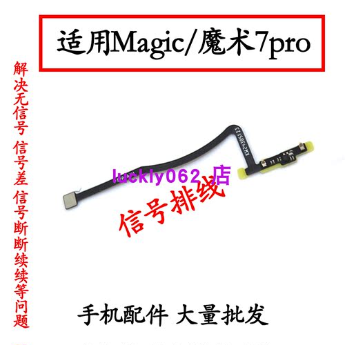 适用荣耀魔术7pro信号线PTP-AN10