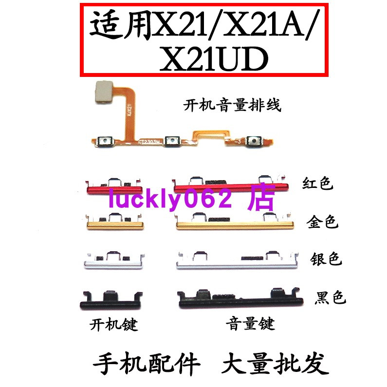 clmin适用于VIVO X21开机键开机音量排线 X21A手机上下键开关键,3C数码配件,手机零部件,淘宝优惠券,粉丝福利购,淘宝优惠卷