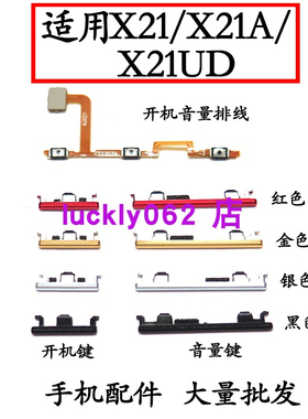 clmin适用于VIVO X21开机键开机音量排线 X21A手机上下键开关键