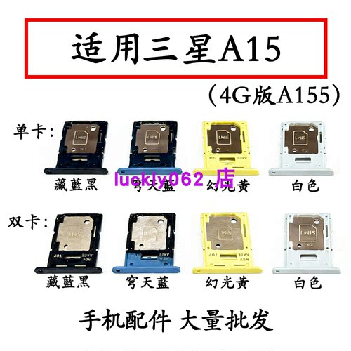 适用于三星Galaxy A15卡托SM-A155卡拖A15手机SIM卡卡槽卡托 4g
