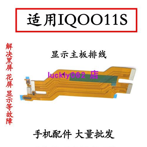 适用vivoiQOO11S主板排线显示