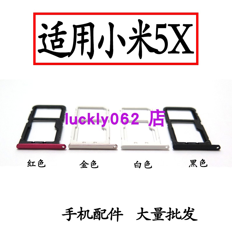 适用于小米5X卡托卡槽手机
