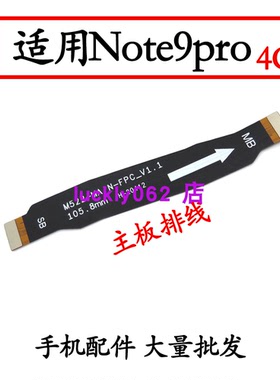 适用红米note9PRO尾插排线 4G版手机充电送话器小板连接主板排线