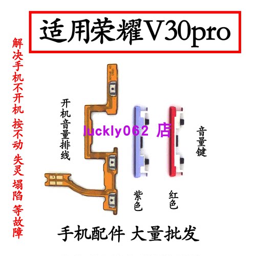 荣耀V30pro开机音量排线YAL-AL00