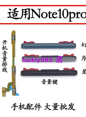 适用于Redmi红米note10pro 5G开机音量排线 音量键按键锁屏键侧键