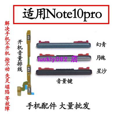 适用红米note10pro开机音量排线
