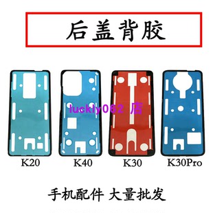 适用于红米K20后盖背k30后盖胶K30PRO电池盖胶K40后盖密封胶
