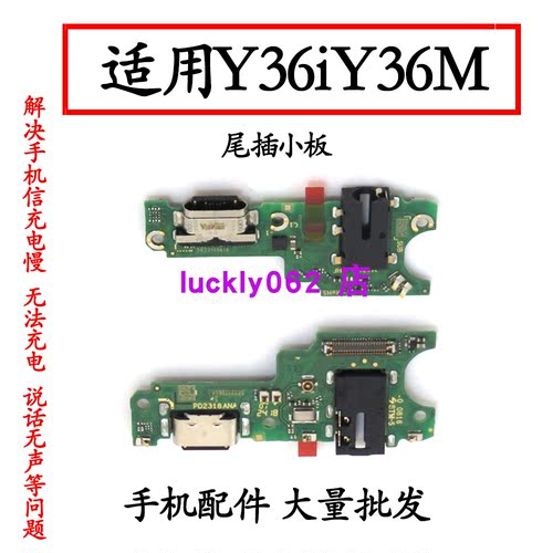 适用VIVOY36iY36m尾插小板充电