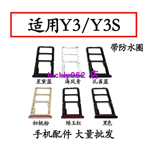 适用于vivoY3Y3S卡托卡槽