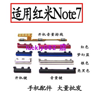 适用于Redmi 红米Note7 开机键开机排线音量键电源开关外按键侧键