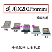 适用于vivo 卡套卡架 手机sim卡座 X200promini卡托卡槽 插卡卡拖